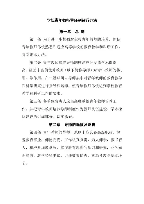 学院青年教师导师制暂行办法
