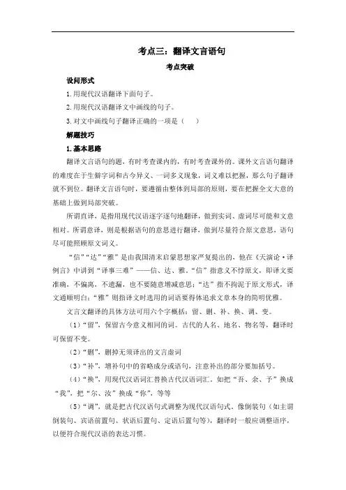 部编版七年级语文上册文言文阅读专题考点三：翻译文言语句