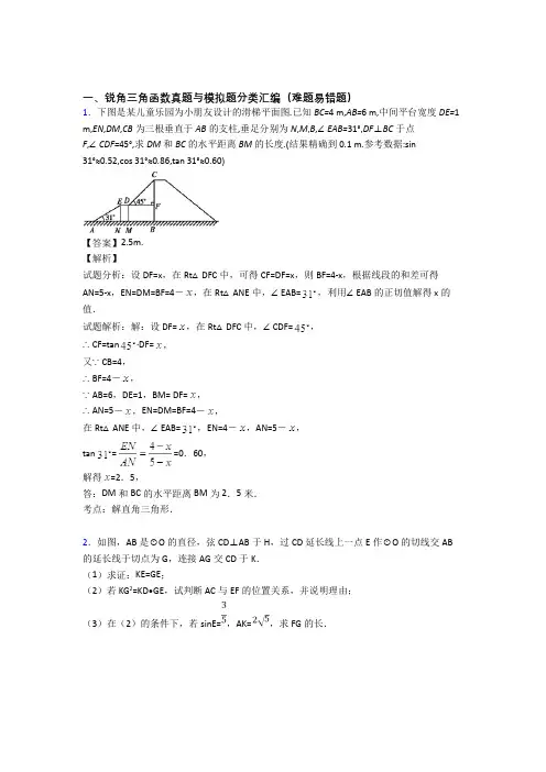 中考数学锐角三角函数-经典压轴题含详细答案