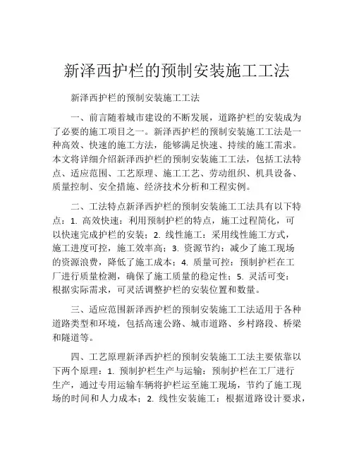 新泽西护栏的预制安装施工工法(2)