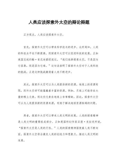 人类应该探索外太空的辩论辩题