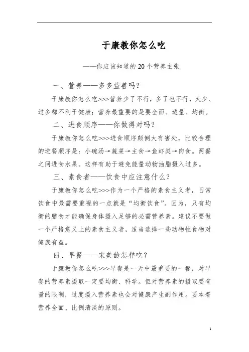 于康教你怎么吃