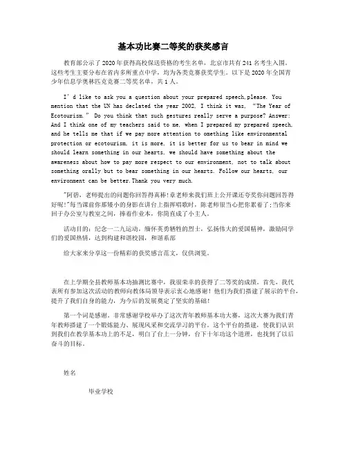 基本功比赛二等奖的获奖感言