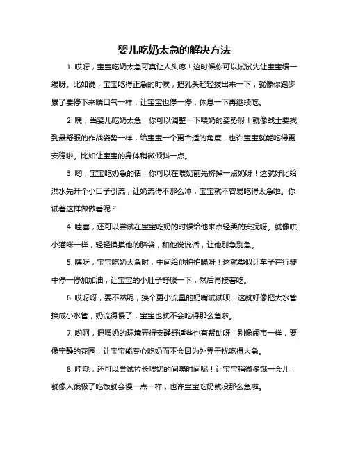 婴儿吃奶太急的解决方法