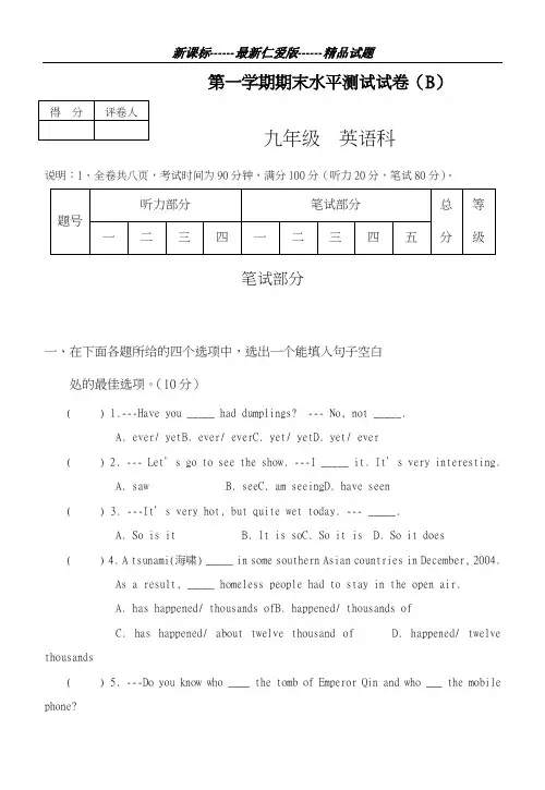 最新仁爱版2018-2019学年英语九年级第一学期期末模拟水平测试卷及答案-精编试题