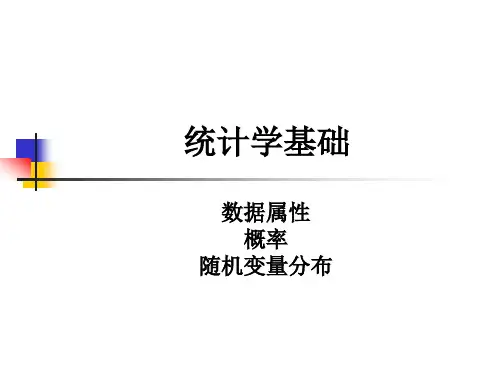 统计学基础