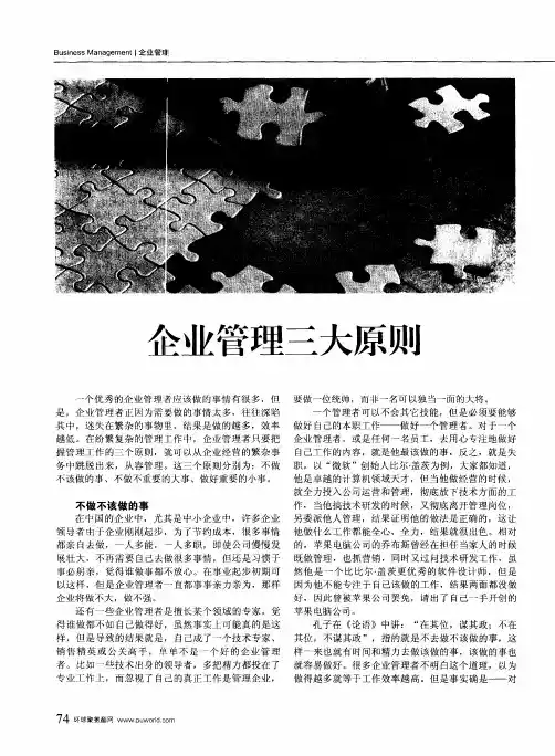 企业管理三大原则