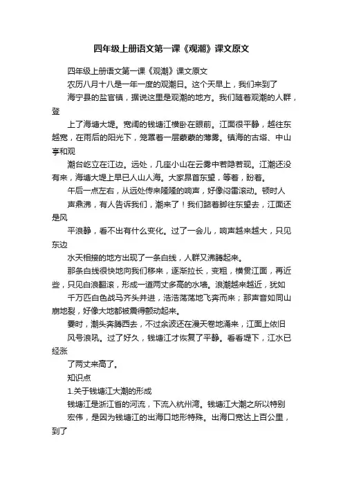 四年级上册语文第一课《观潮》课文原文