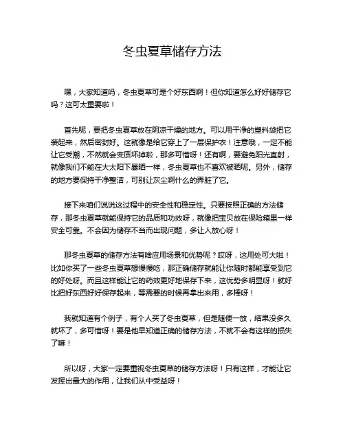 冬虫夏草储存方法
