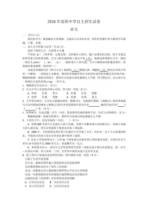 2016年杭州市富阳中学自主招生试卷