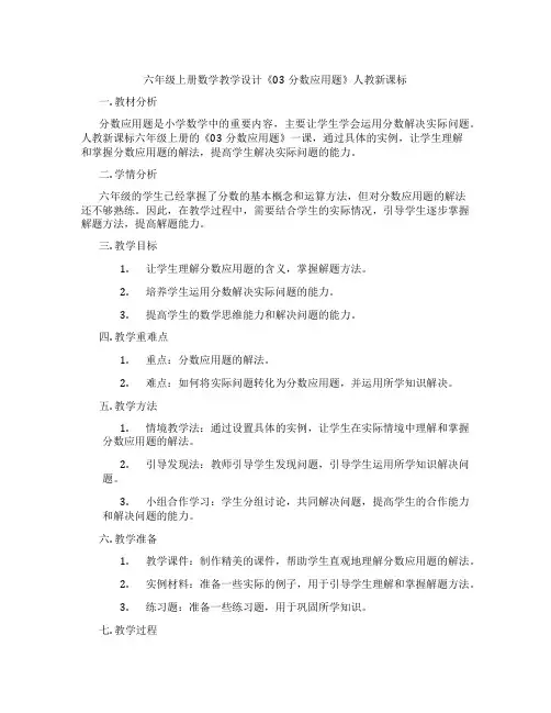 六年级上册数学教学设计《03分数应用题》人教新课标