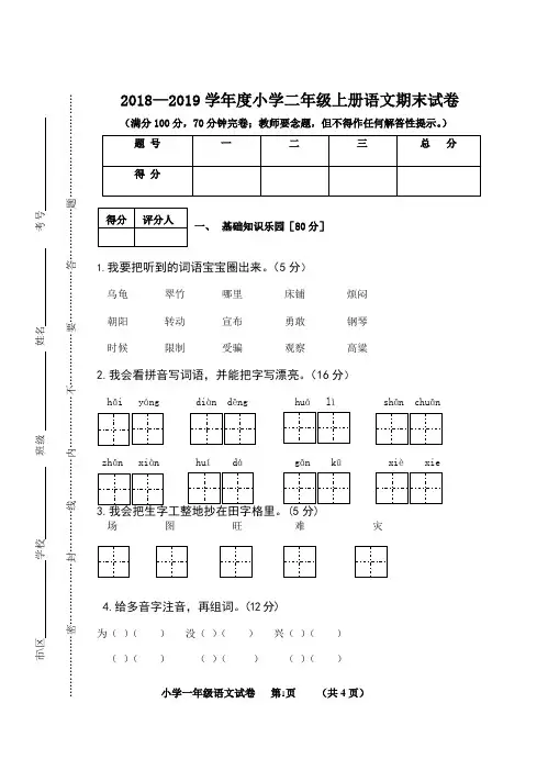 部编人教版2018—2019学年度小学二年级上册语文期末试卷及答案