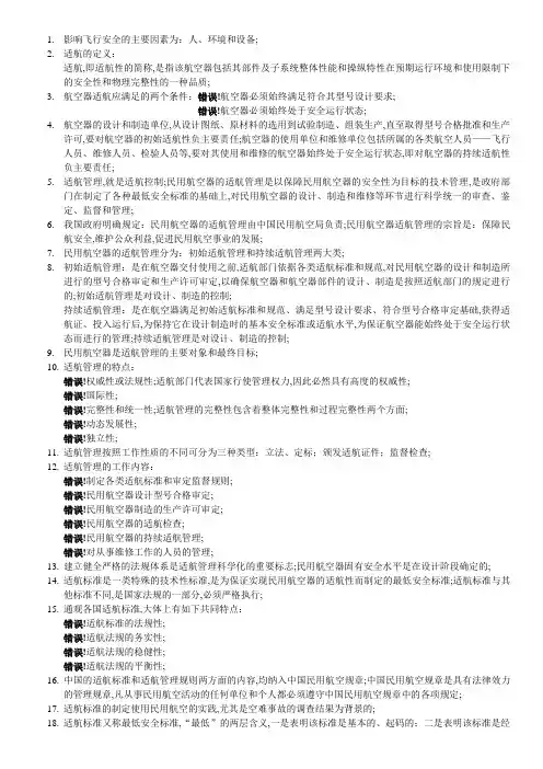 适航的重点