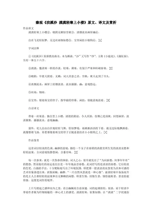 初中语文古诗文赏析秦观《浣溪沙漠漠轻寒上小楼》原文、译文及赏析