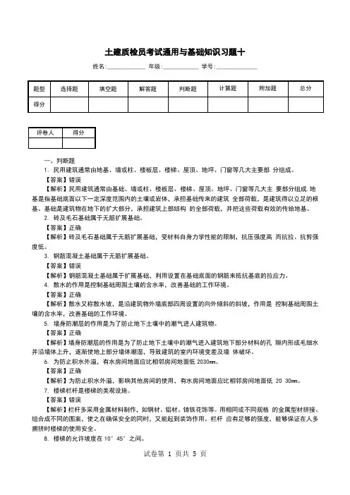 土建质检员考试通用与基础知识习题十