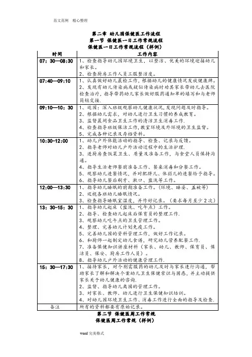幼儿园保健医一日生活常规流程图