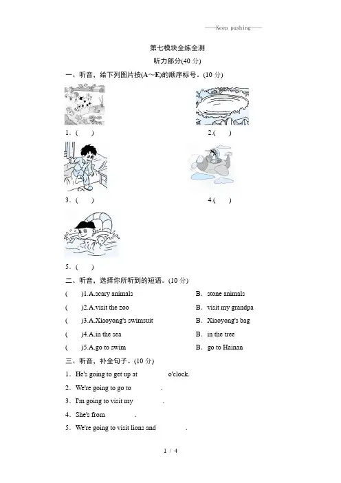 四年级上册英语单元测试-Module 7_外研版(三起点)
