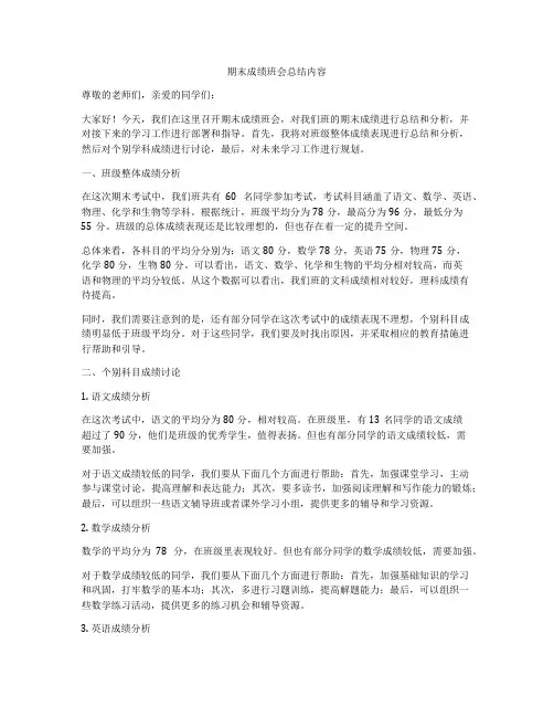期末成绩班会总结内容