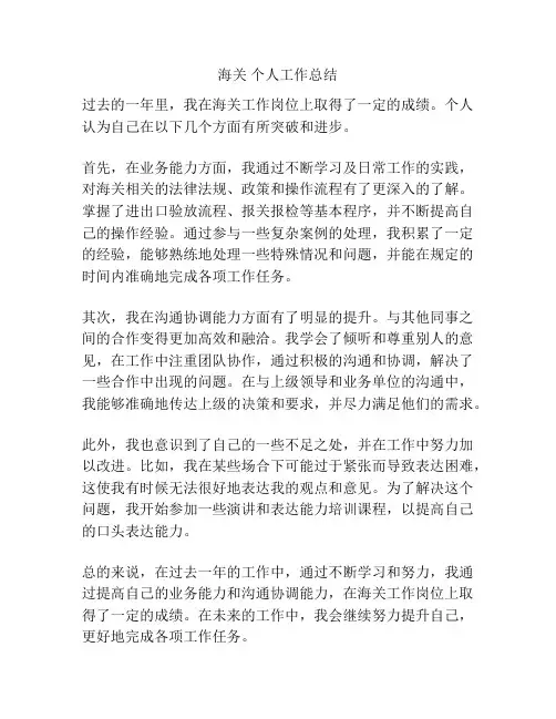 海关 个人工作总结