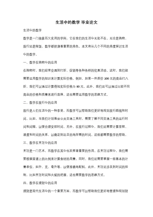 生活中的数学 毕业论文