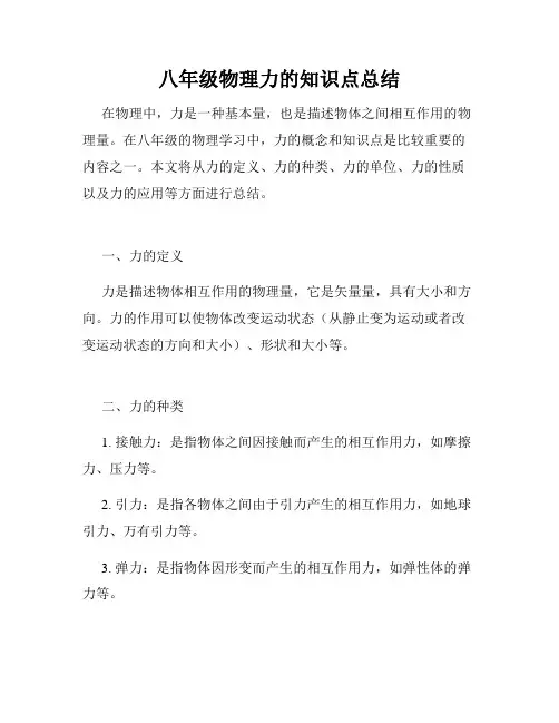 八年级物理力的知识点总结