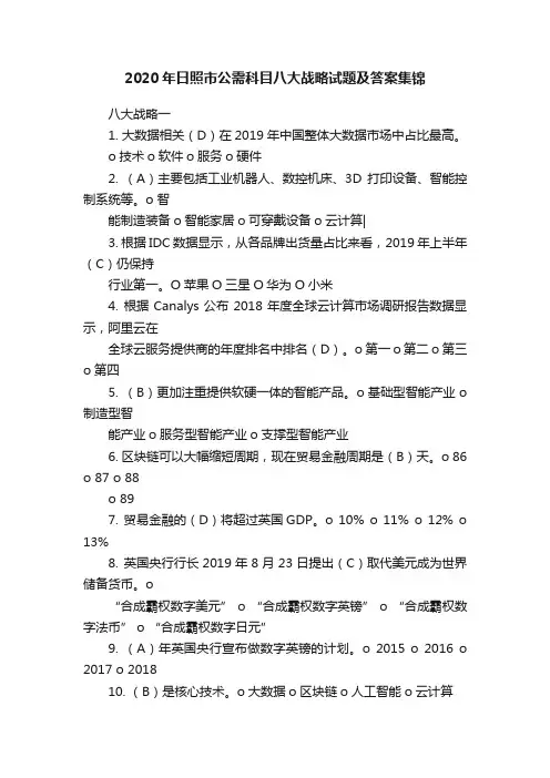 2020年日照市公需科目八大战略试题及答案集锦