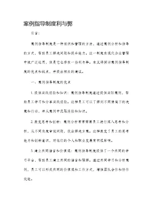 案例指导制度利与弊