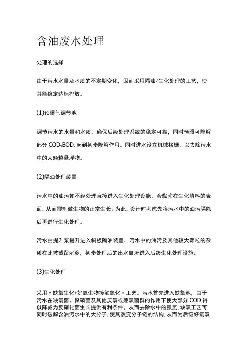 含油废水处理