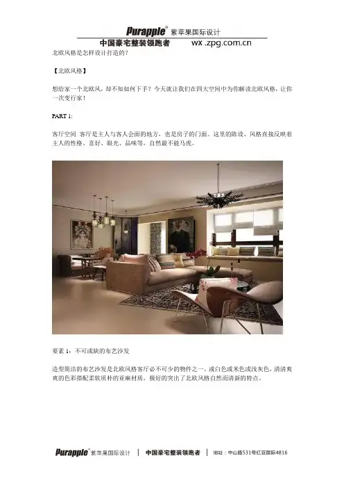 北欧风格是怎样设计打造的