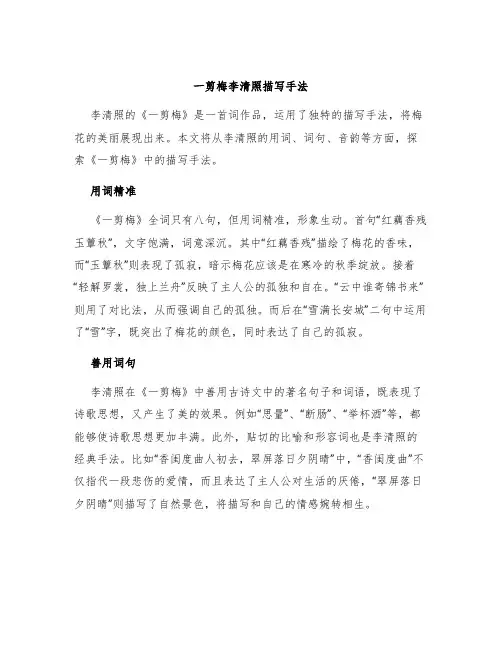 一剪梅李清照描写手法