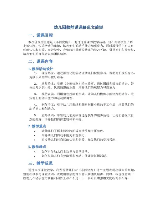 幼儿园教师说课稿范文简短
