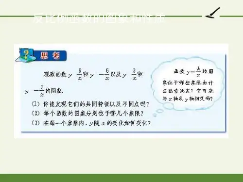 反比例函数的图象和性质-完整版PPT课件