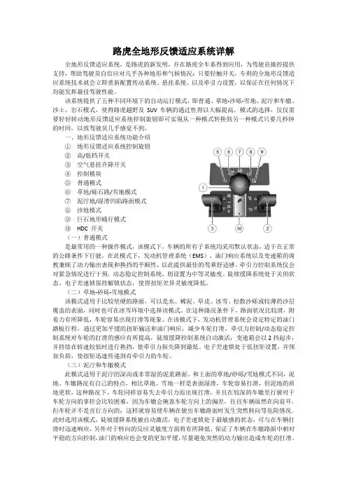路虎全地形反馈适应系统详解
