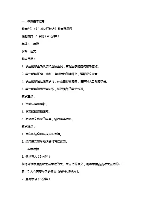 《白桦林好地方》教案及反思