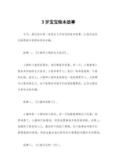 3岁宝宝绘本故事