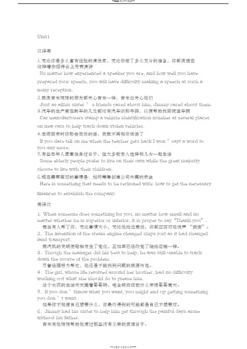 新视野大学英语(第二版)第三册汉译英,英译汉