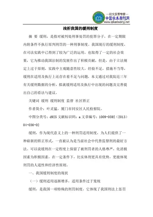 我国的缓刑制度