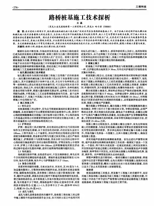 路桥桩基施工技术探析