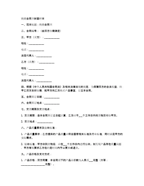 购销合同书封面样本