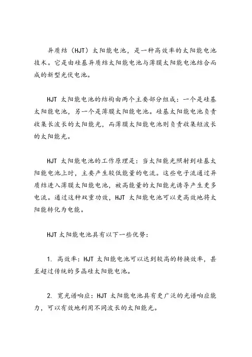 异质结(hjt)太阳能电池