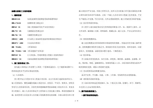 油罐主要施工方案和措施
