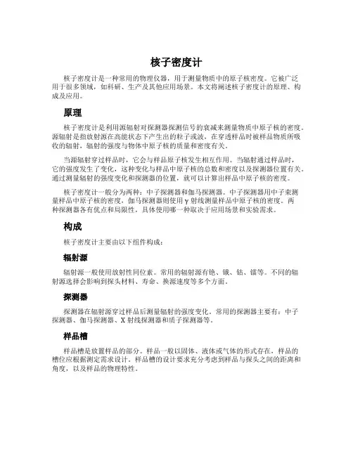 核子密度计