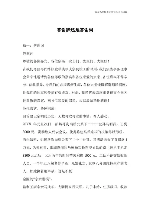 答谢辞还是答谢词
