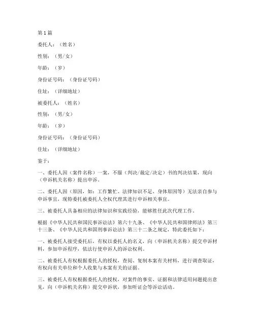 代理刑事申诉委托书(3篇)
