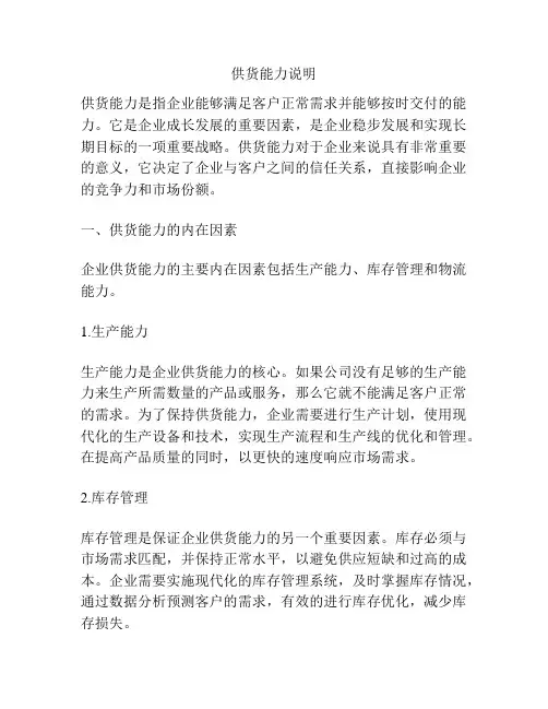 供货能力说明