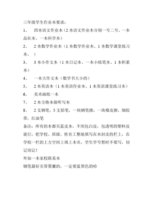 三年级学生作业本要求