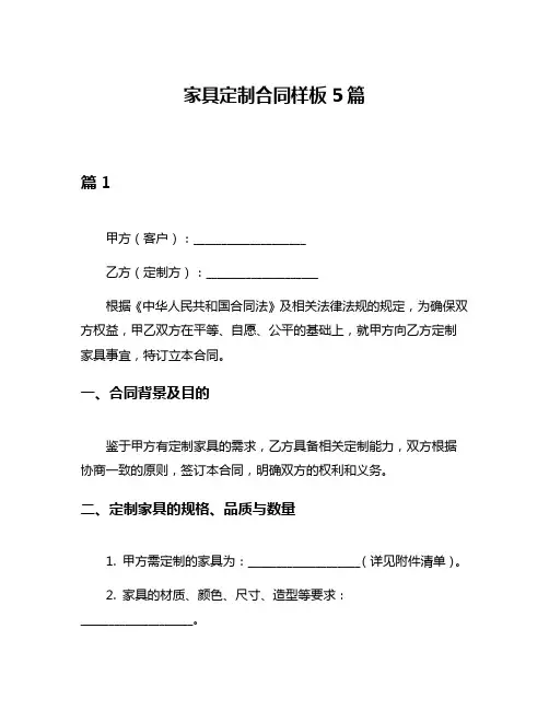 家具定制合同样板5篇