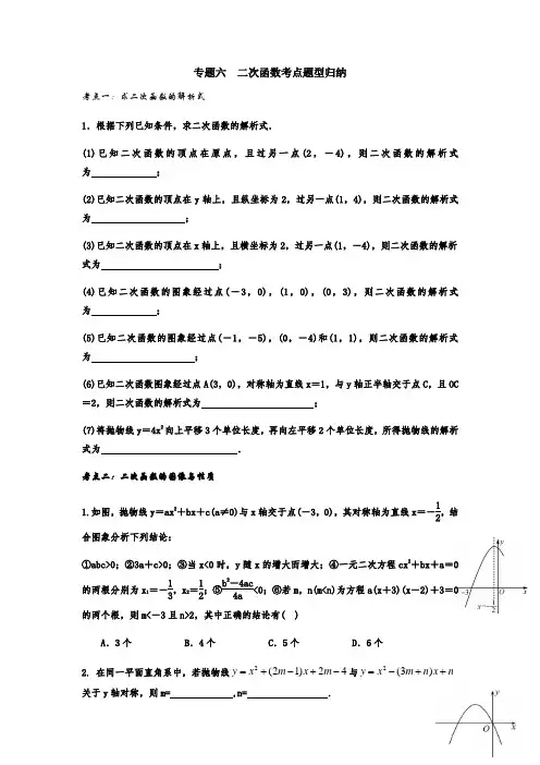 专题六二次函数十大考点中考题型归纳2022年中考数学一轮专题复习讲义