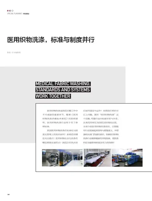 医用织物洗涤标准与制度并行——《医用织物洗涤消毒技术规范》编