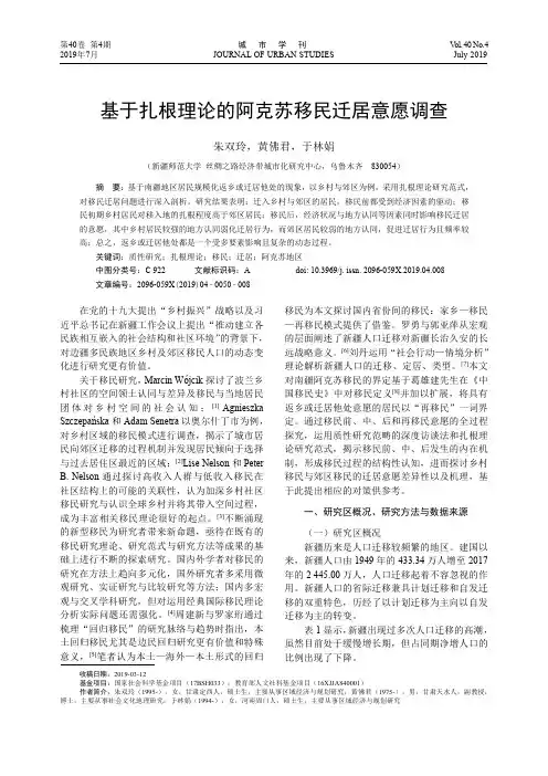 基于扎根理论的阿克苏移民迁居意愿调查